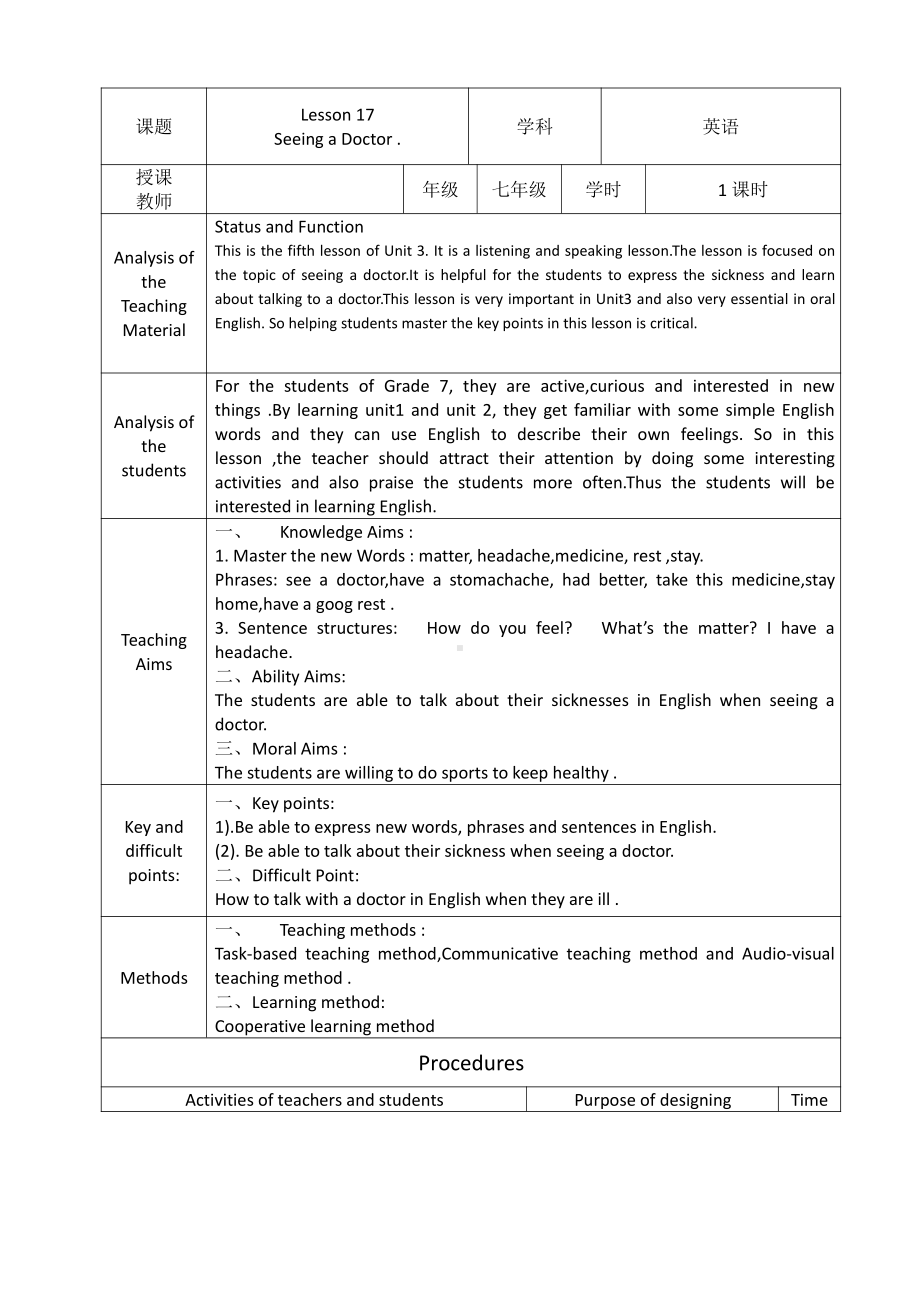 Unit 3 Body Parts and Feelings-Lesson 17 Seening a Doctor-教案、教学设计-市级公开课-冀教版七年级上册英语(配套课件编号：60522).doc_第1页