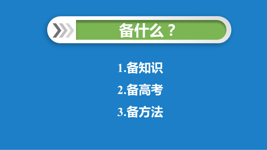 2022年高考化学微专题电化学的原理与应用.pptx_第3页