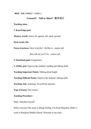 Unit 3 Body Parts and Feelings-Lesson 15 Tall or Short-教案、教学设计-省级公开课-冀教版七年级上册英语(配套课件编号：f0034).doc