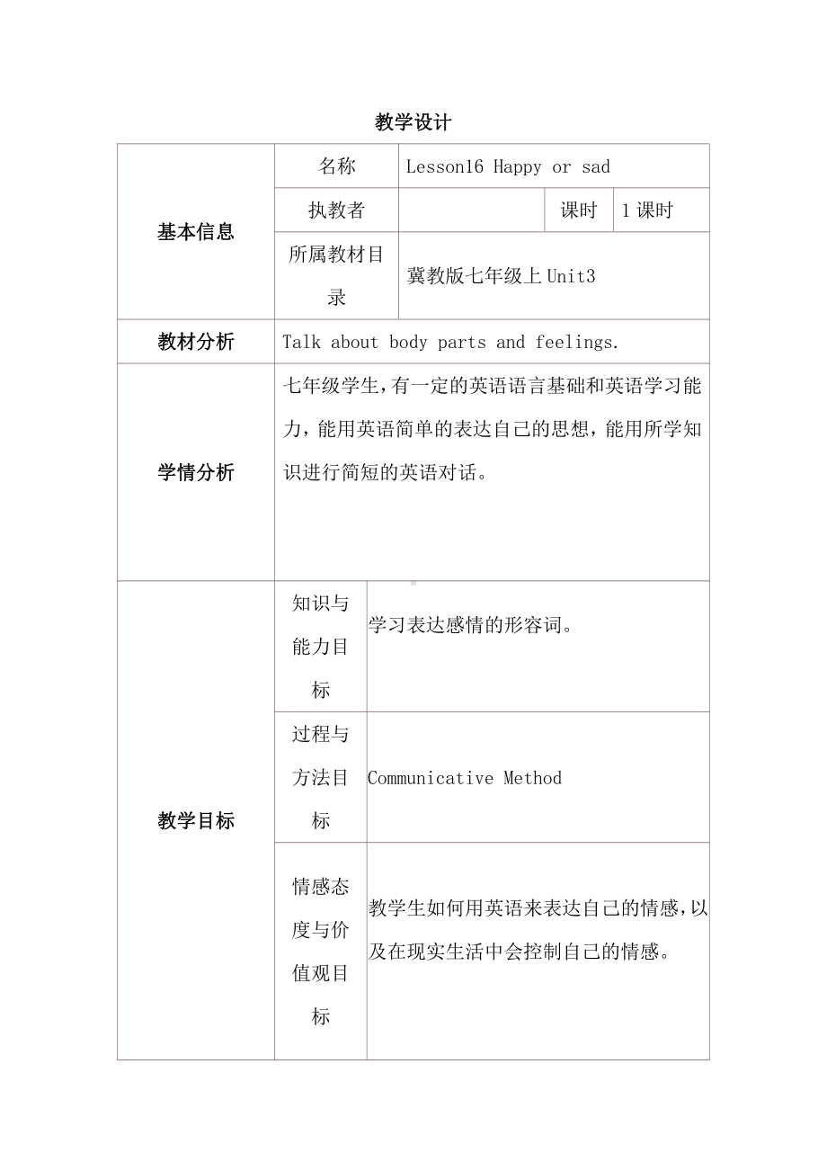 Unit 3 Body Parts and Feelings-Lesson 16 Happy or Sad-教案、教学设计-市级公开课-冀教版七年级上册英语(配套课件编号：10996).doc_第1页