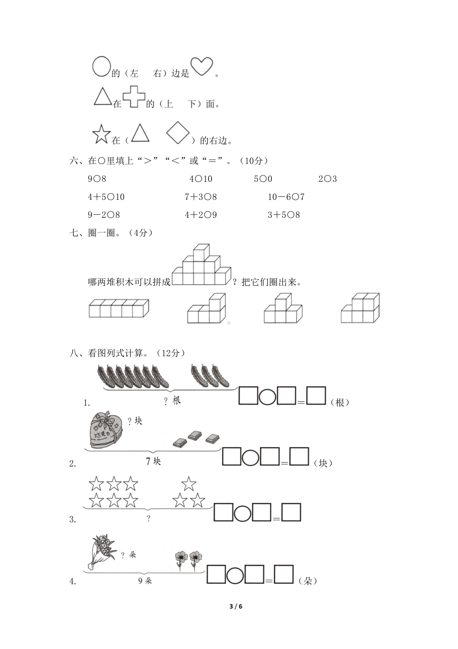 一年级上学期数学期中阶段性检测题及答案.doc_第3页