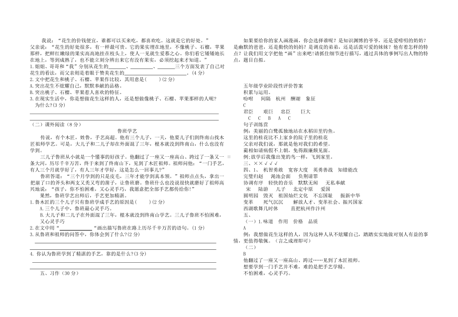 五年级上学期期中语文学业阶段性评价题及答案.docx_第2页