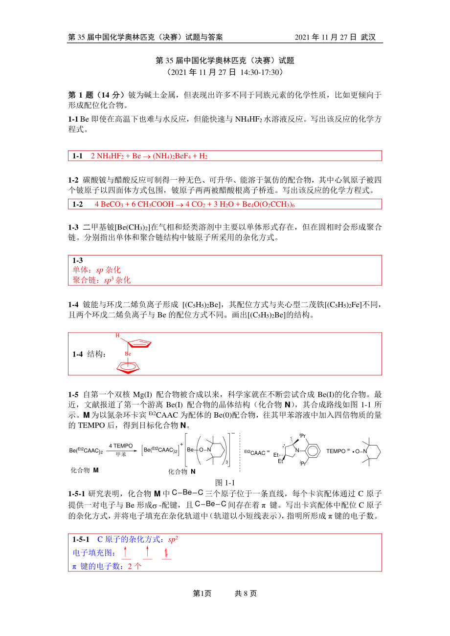 第35届中国化学奥林匹克（决赛）试题 第二套试题（下午卷）（含答案）（.pdf_第1页