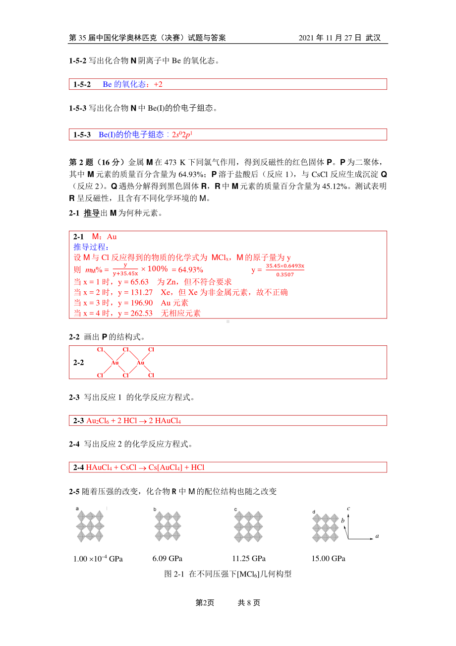 第35届中国化学奥林匹克（决赛）试题 第二套试题（下午卷）（含答案）（.pdf_第2页