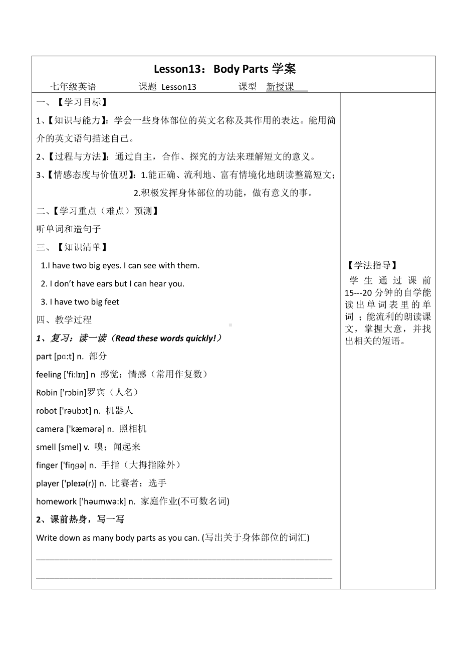 Unit 3 Body Parts and Feelings-Lesson 13 Body Parts-教案、教学设计-市级公开课-冀教版七年级上册英语(配套课件编号：d03a3).docx_第1页