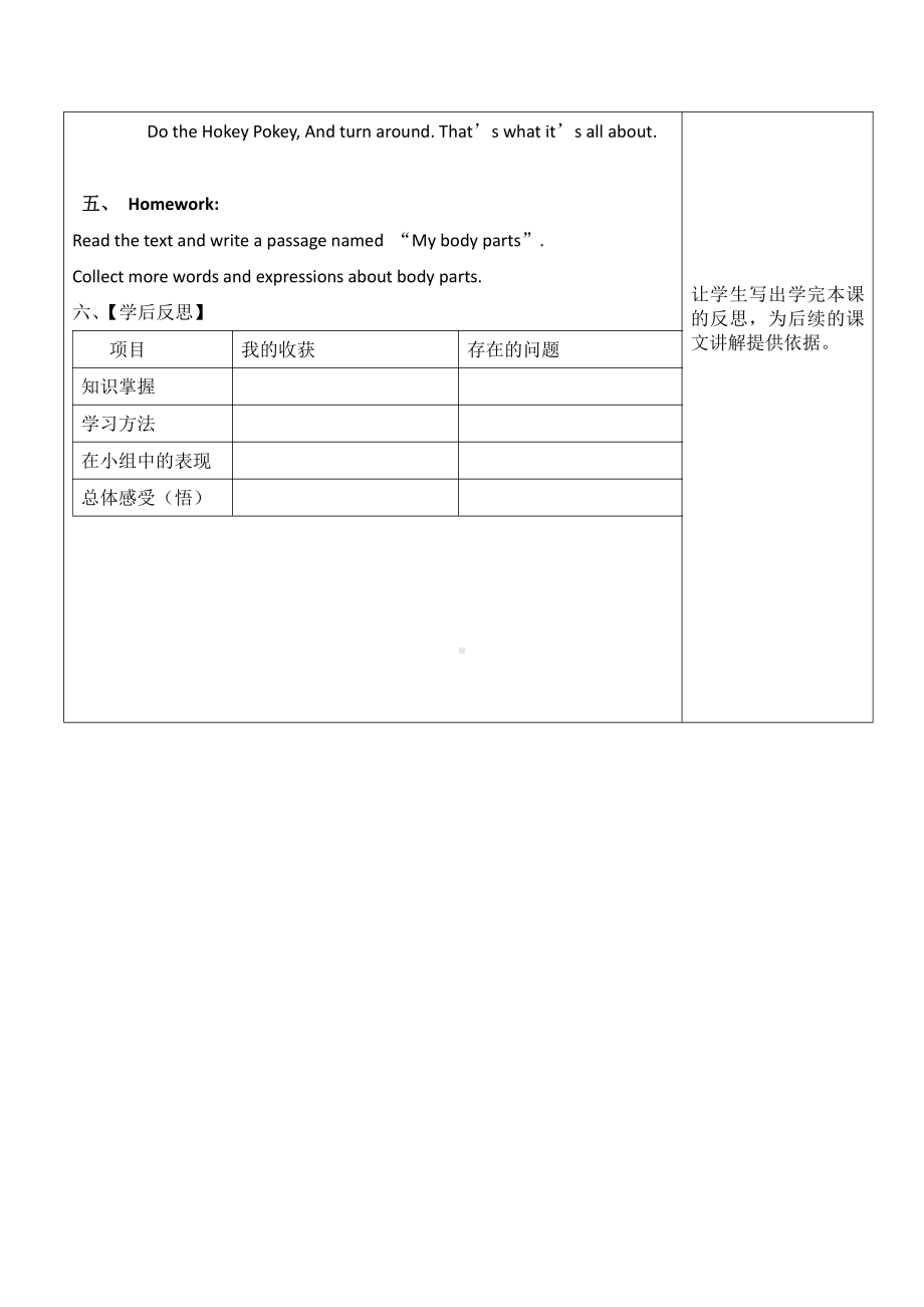 Unit 3 Body Parts and Feelings-Lesson 13 Body Parts-教案、教学设计-市级公开课-冀教版七年级上册英语(配套课件编号：d03a3).docx_第3页