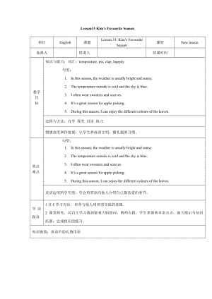 Unit 6 Seasons-Lesson 33 Kim’s Favourite Season-教案、教学设计-部级公开课-(配套课件编号：c4748).docx