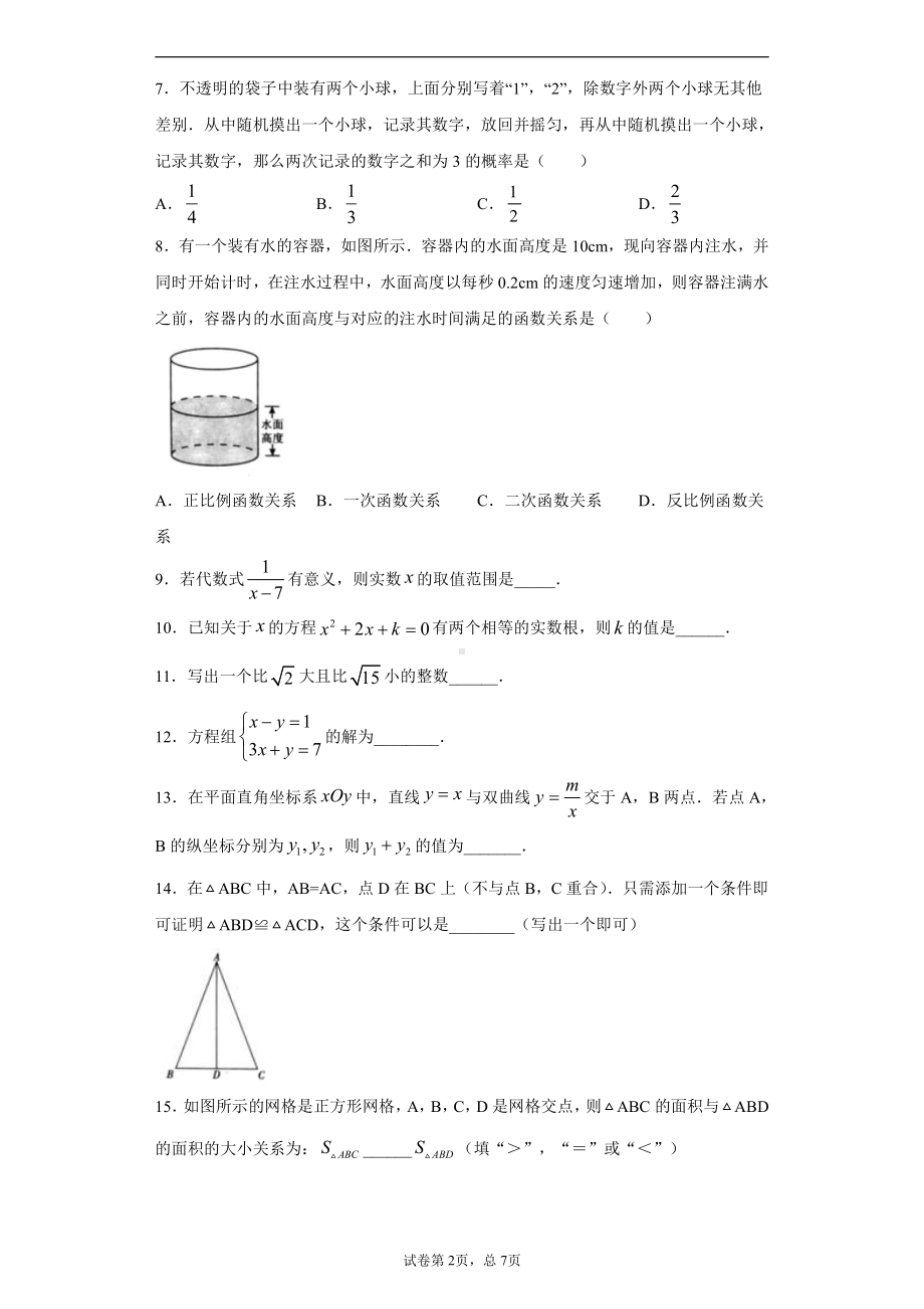 北京市高级中等学校2020年中考数学试题.docx_第2页