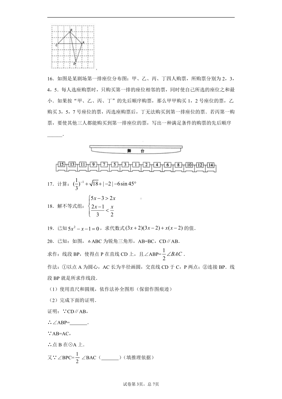 北京市高级中等学校2020年中考数学试题.docx_第3页