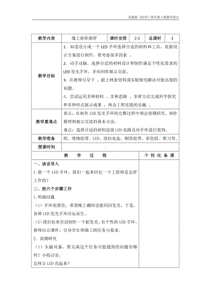 实验小学新苏教版四年级科学上册《像工程师那样》第2课时教案.docx