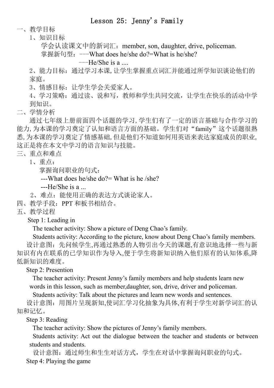 Unit 5 Family and Home-Lesson 25 Jenny’s Family-教案、教学设计-省级公开课-冀教版七年级上册英语(配套课件编号：20fdc).docx_第1页