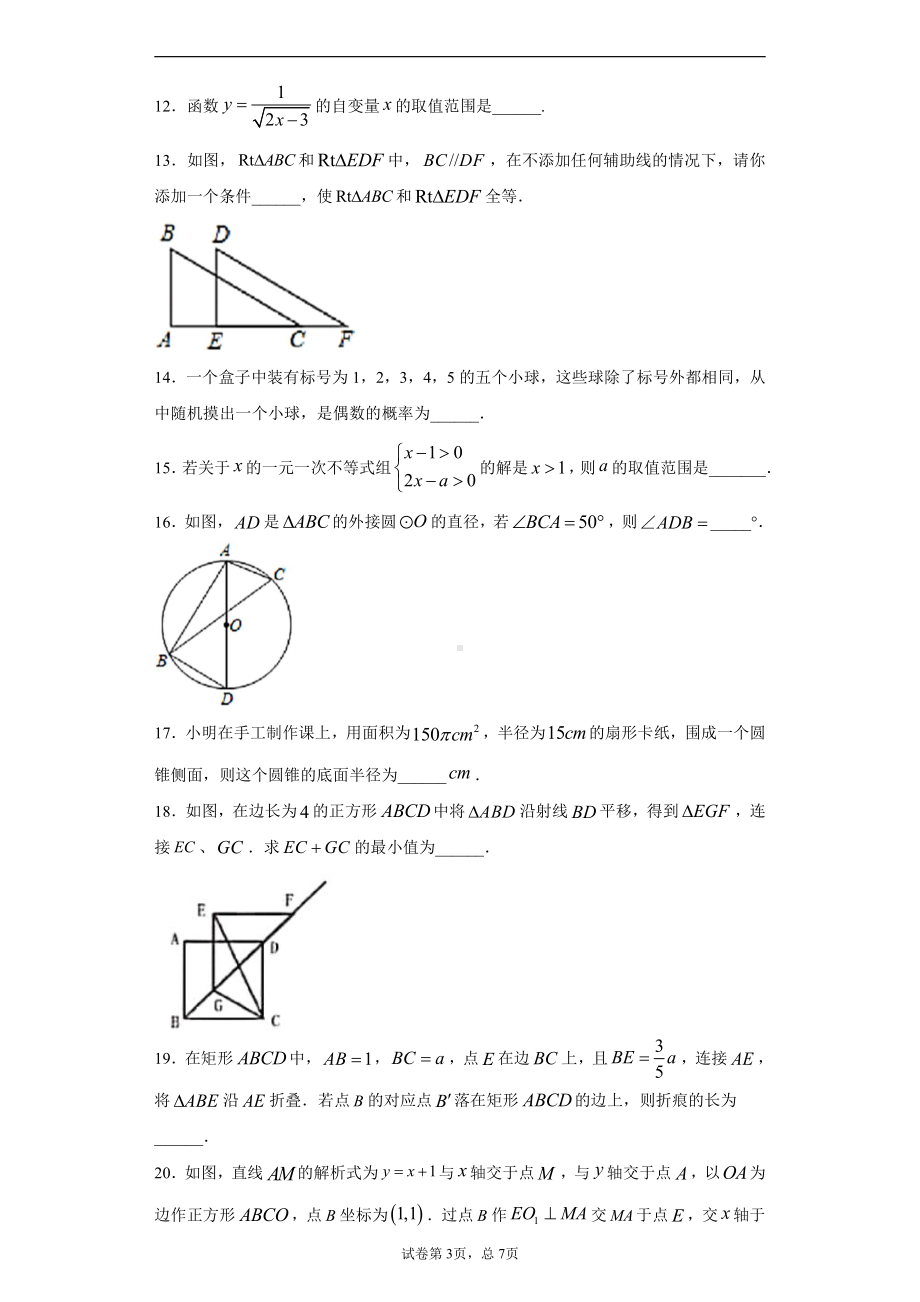 黑龙江省鹤岗市2020年中考数学试题.docx_第3页