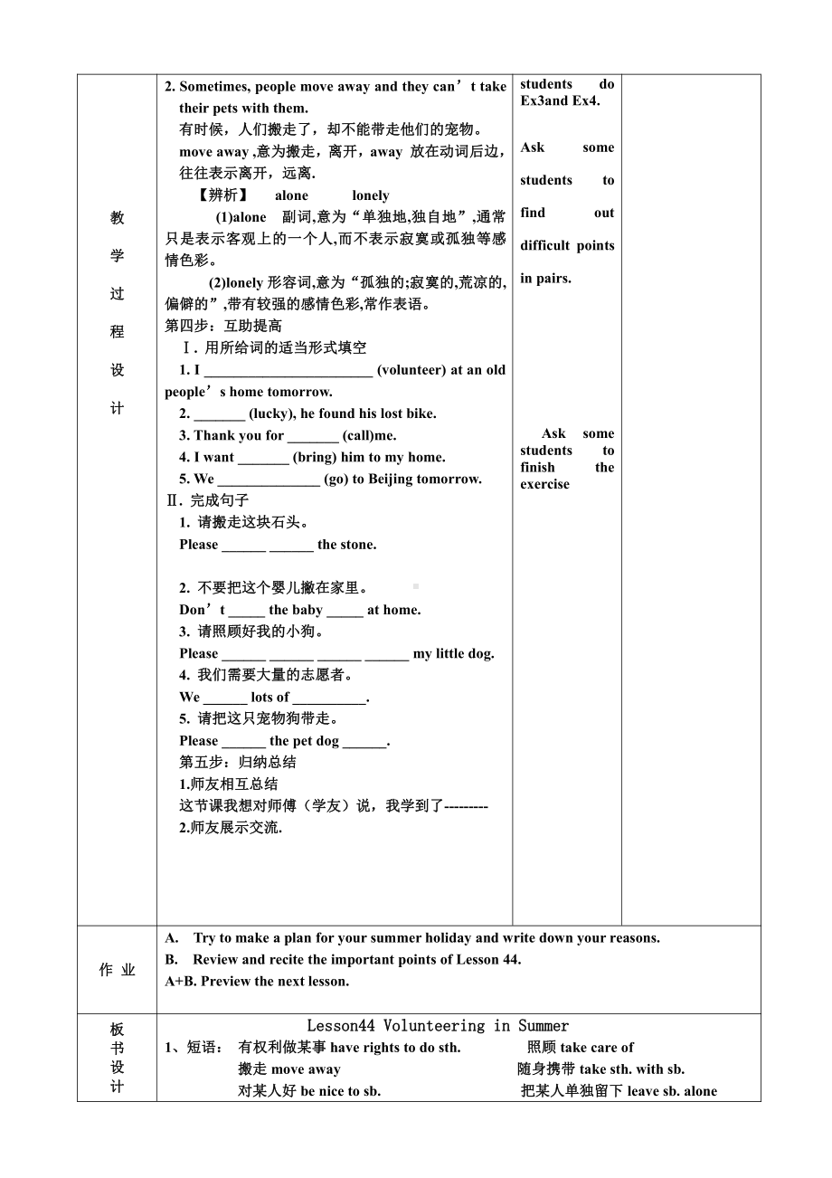 Unit 8 Summer Holiday Is Coming!-Lesson 44 Volunteering in Summer-教案、教学设计-市级公开课-(配套课件编号：128b4).doc_第2页