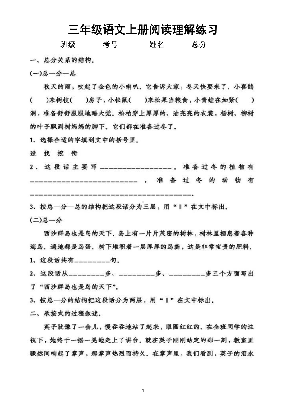 小学语文部编版三年级上册阅读理解专项练习（共两类题附参考答案）.doc_第1页