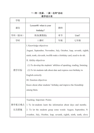 Unit 7 Days and Months-Lesson 40 When Is Your Birthday -教案、教学设计-市级公开课-冀教版七年级上册英语(配套课件编号：22417).doc