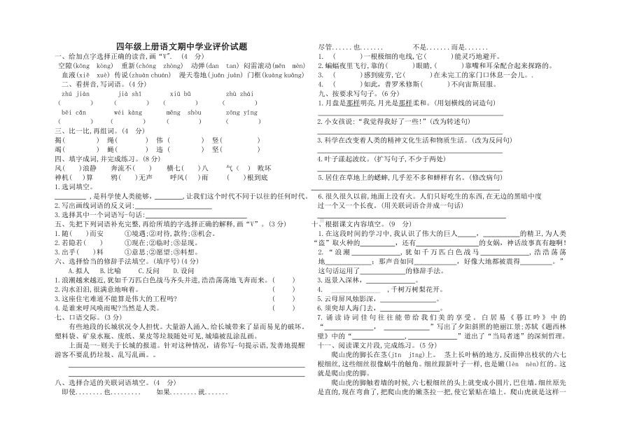 四年级上册语文期中学业评价试题及答案.docx_第1页