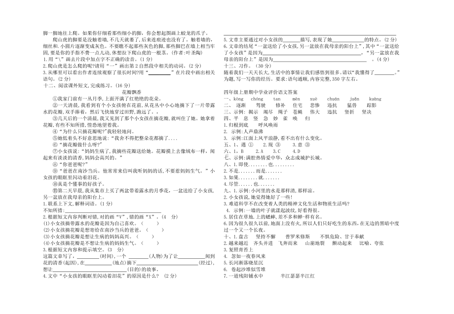 四年级上册语文期中学业评价试题及答案.docx_第2页