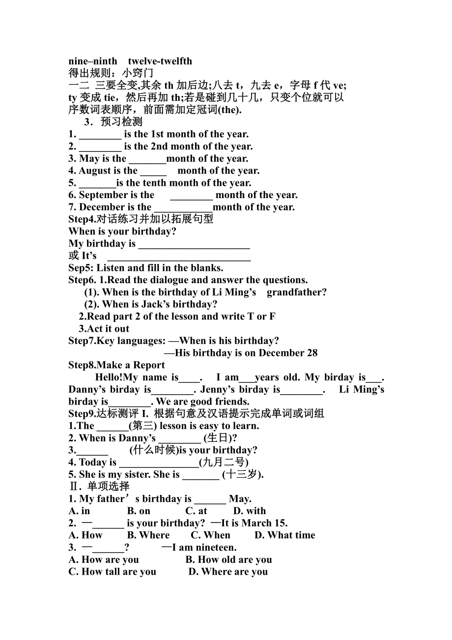 Unit 7 Days and Months-Lesson 40 When Is Your Birthday -教案、教学设计-市级公开课-冀教版七年级上册英语(配套课件编号：72a11).doc_第2页