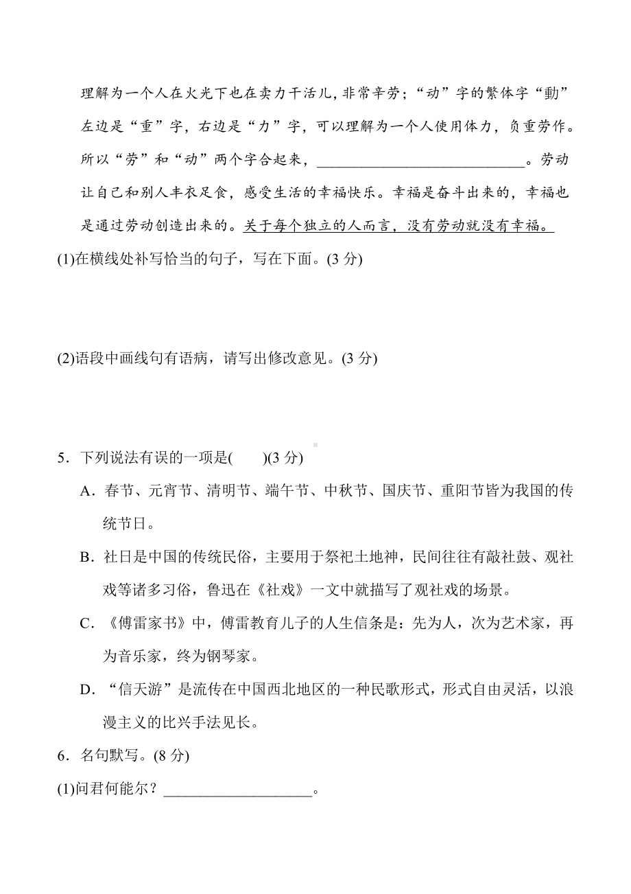 八年级语文下册-第一单元 达标测试卷（有答案）.doc_第2页