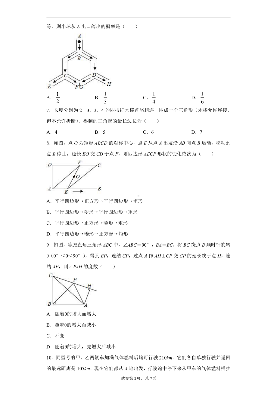 浙江省绍兴市2020年中考数学试题.docx_第2页