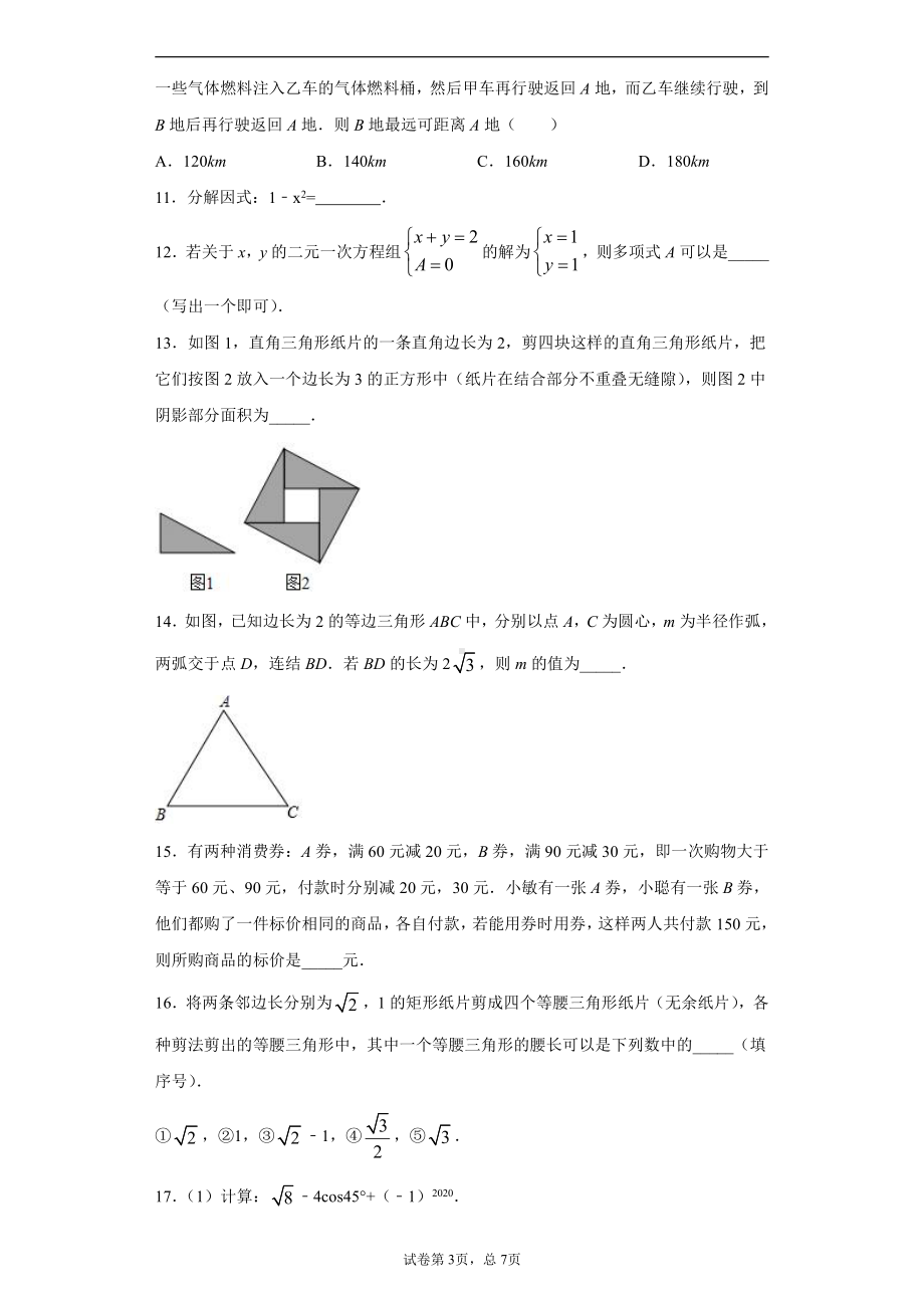 浙江省绍兴市2020年中考数学试题.docx_第3页