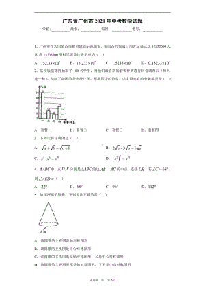 广东省广州市2020年中考数学试题.docx