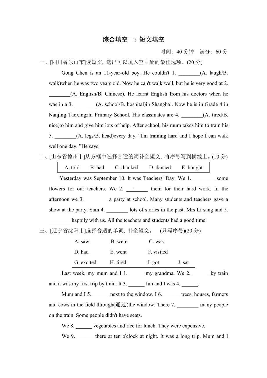 小升初专项突破卷-综合填空一 短文填空.doc_第1页