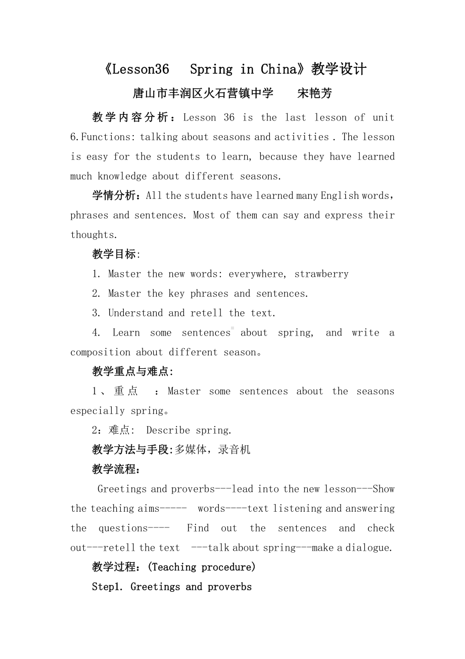 Unit 6 Seasons-Lesson 36 Spring in China-教案、教学设计-省级公开课-(配套课件编号：92962).doc_第1页