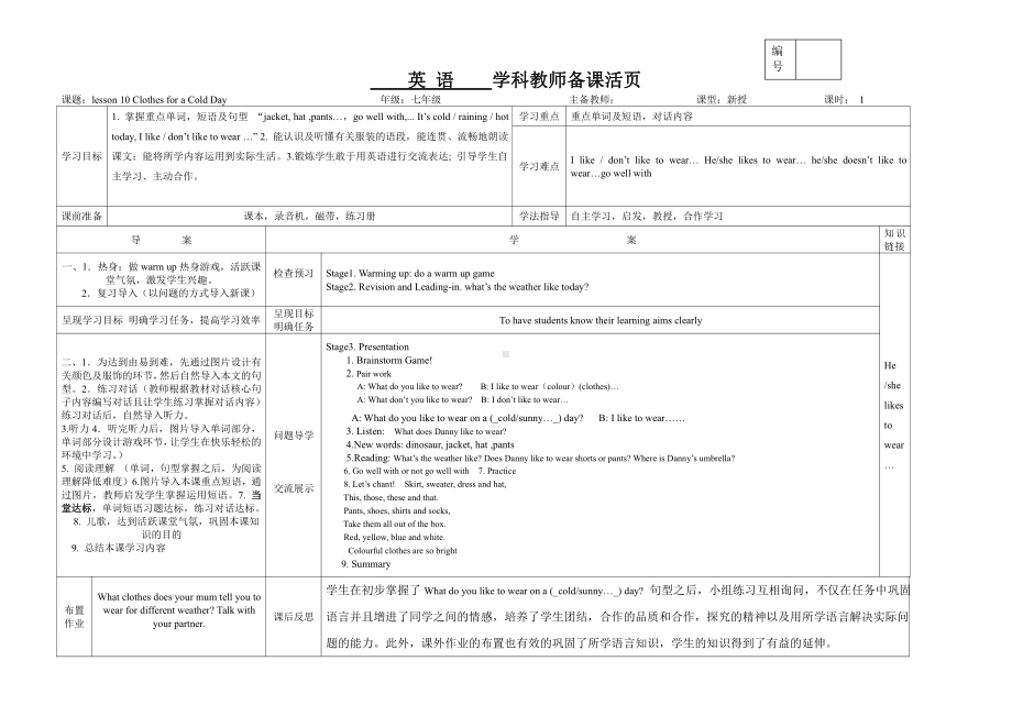 Unit 2 colours and clothes-Lesson 10 Clothes for a Cold Day-教案、教学设计-市级公开课-冀教版七年级上册英语(配套课件编号：003d9).doc_第1页