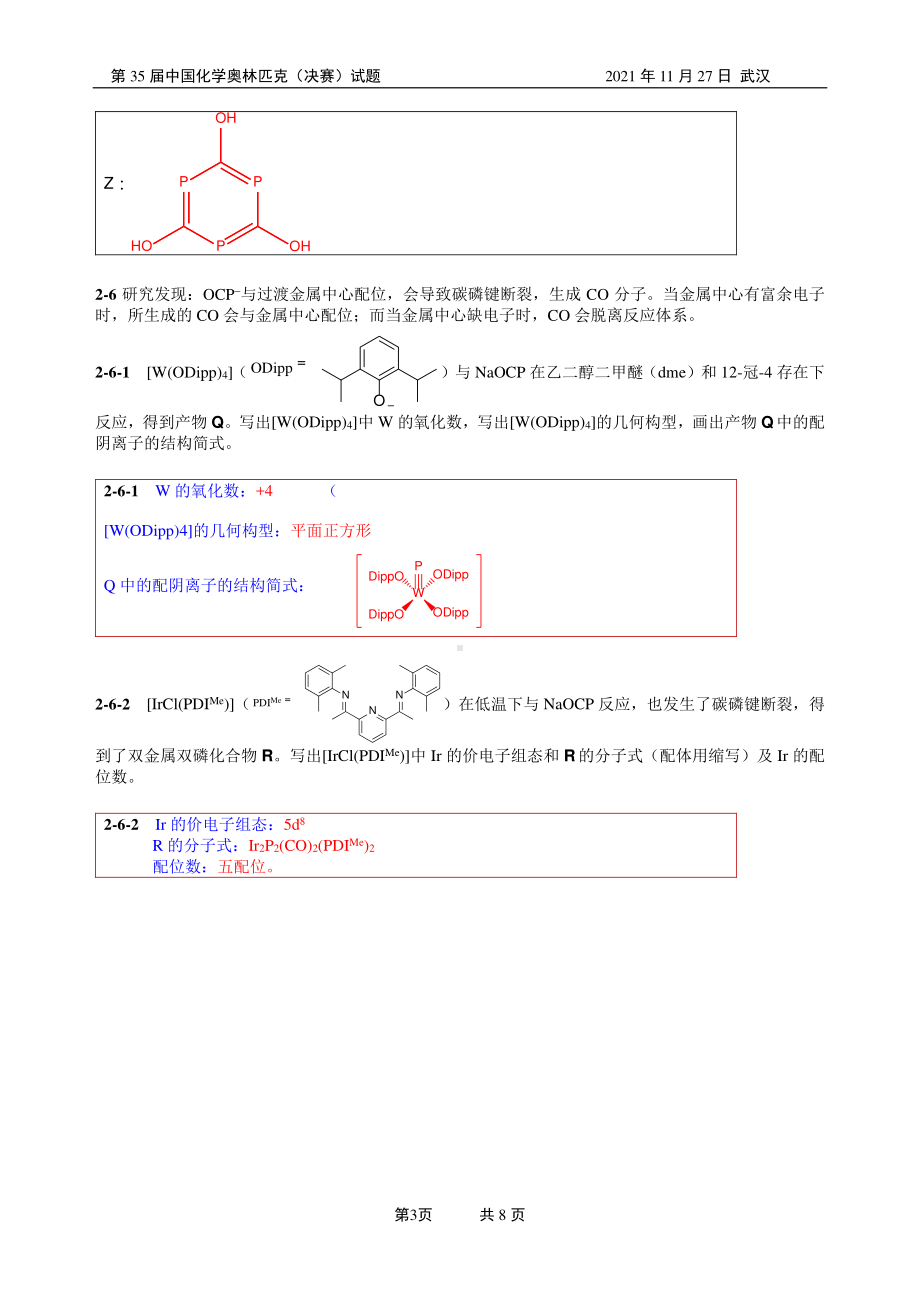 第35届中国化学奥林匹克（决赛）试题 第一套试题（上午卷）（含答案）.pdf_第3页