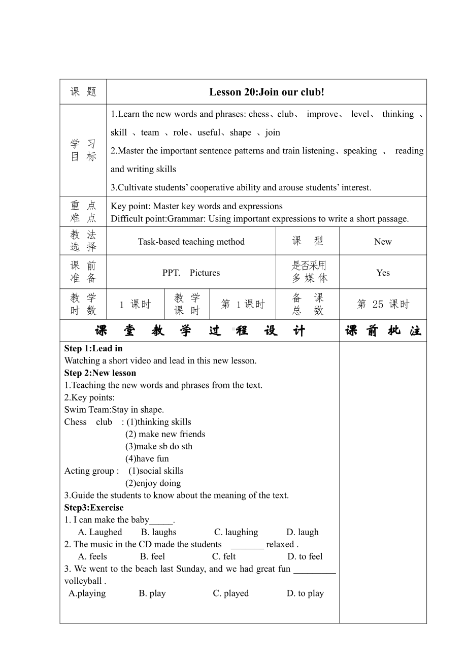 Unit 4 After-School Activities-Lesson 20 Join Our Club!-教案、教学设计-市级公开课-(配套课件编号：210e8).doc_第1页