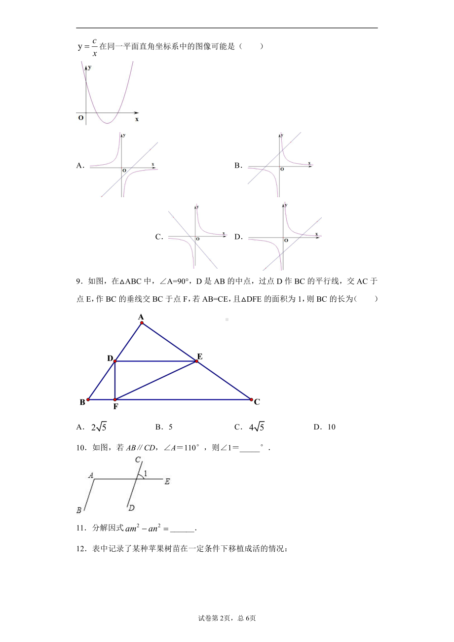 新疆2020年中考数学试题.docx_第2页