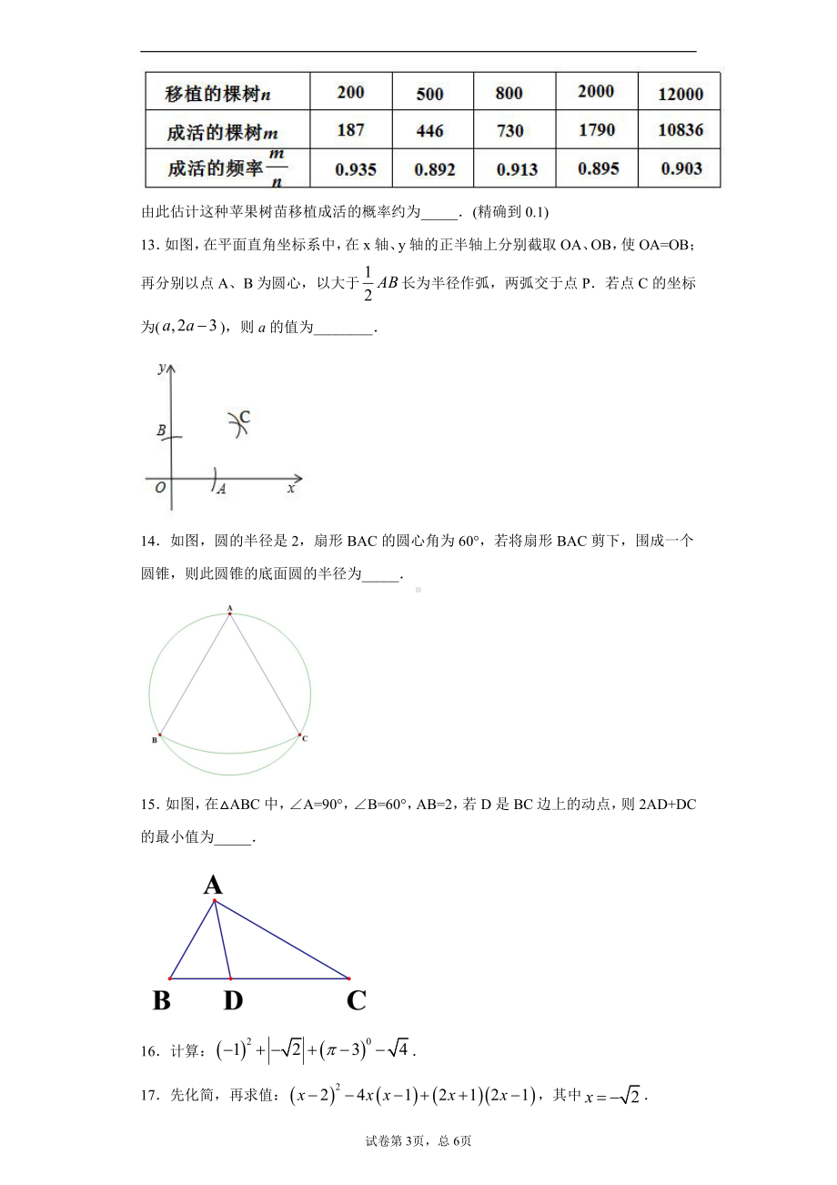 新疆2020年中考数学试题.docx_第3页