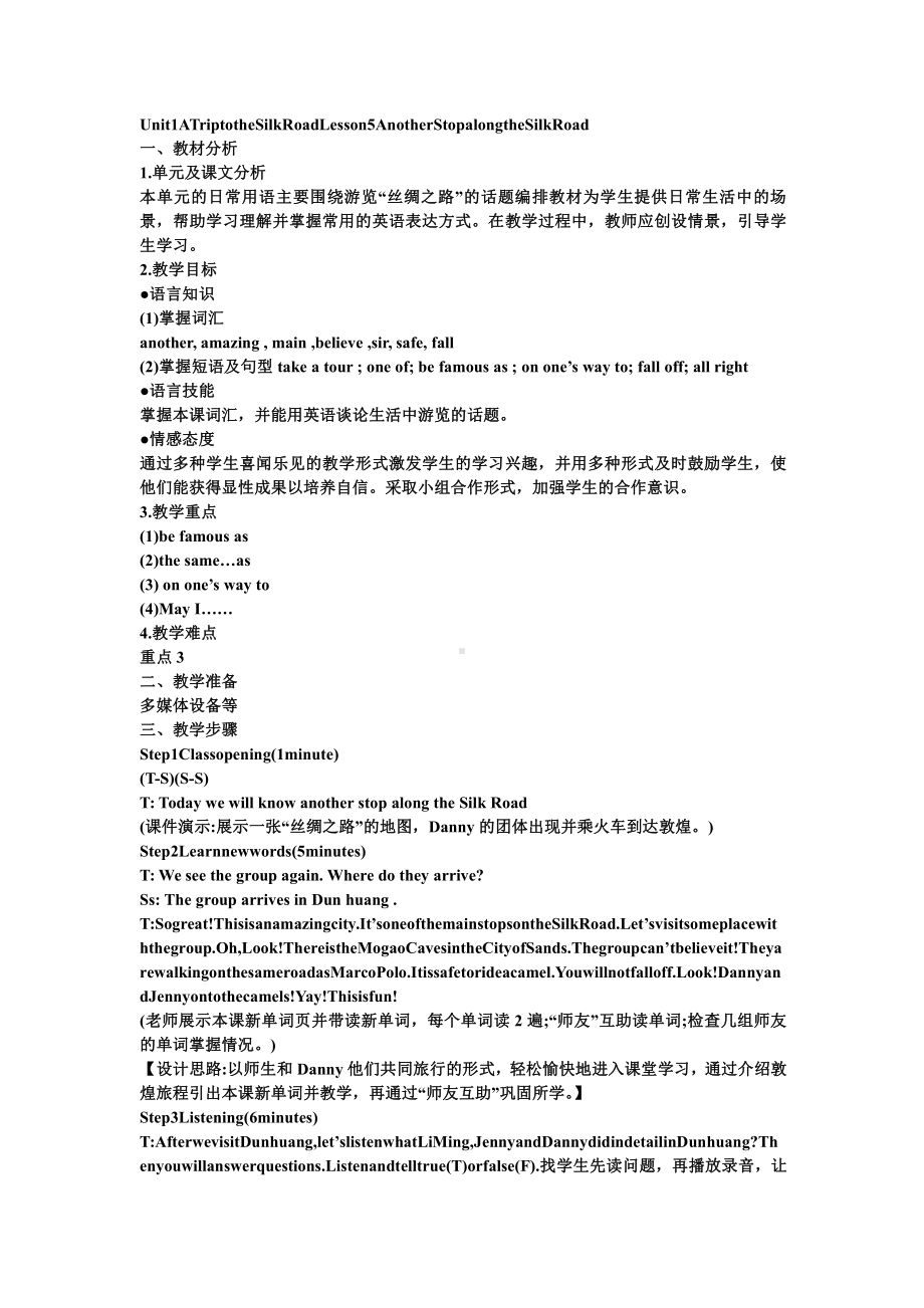 Unit 1 A Trip to the Silk Road-Lesson 5 Another Stop along the Silk Road-教案、教学设计-市级公开课-(配套课件编号：501ec).doc_第1页