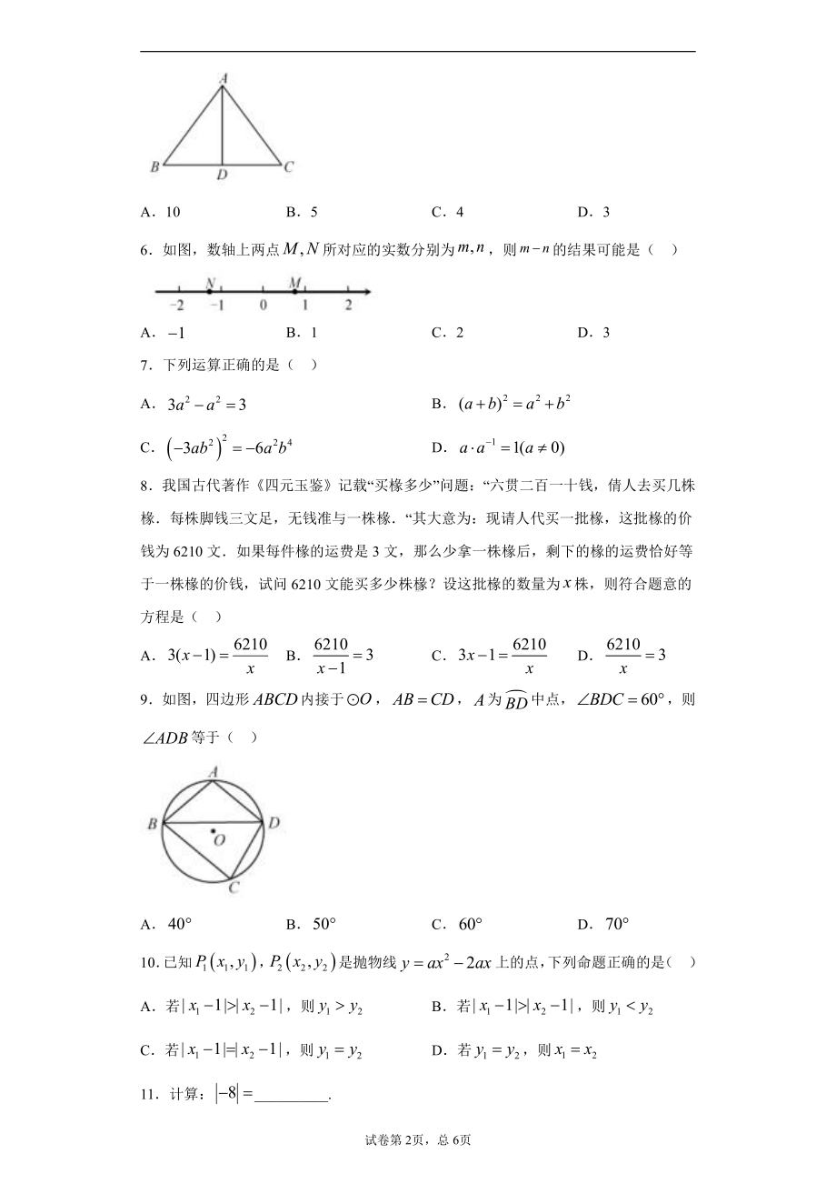 福建省2020年中考数学试题.docx_第2页