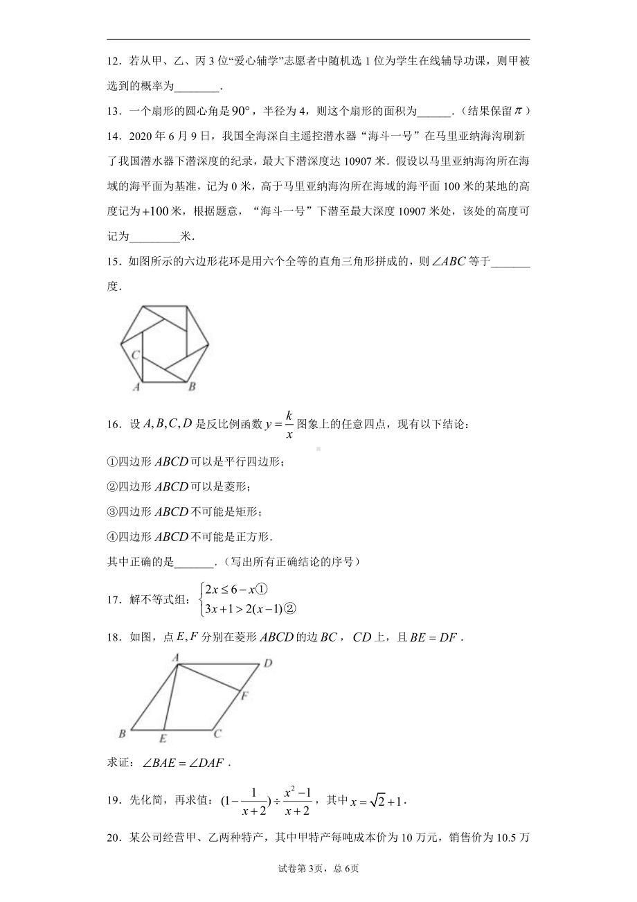 福建省2020年中考数学试题.docx_第3页