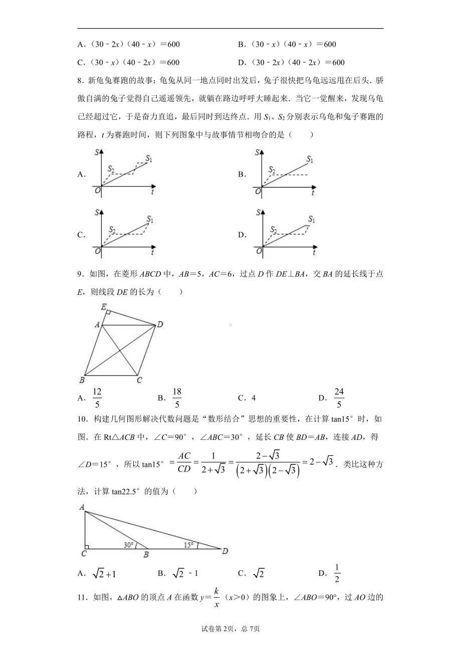 贵州省遵义市2020年中考数学试题.docx_第2页