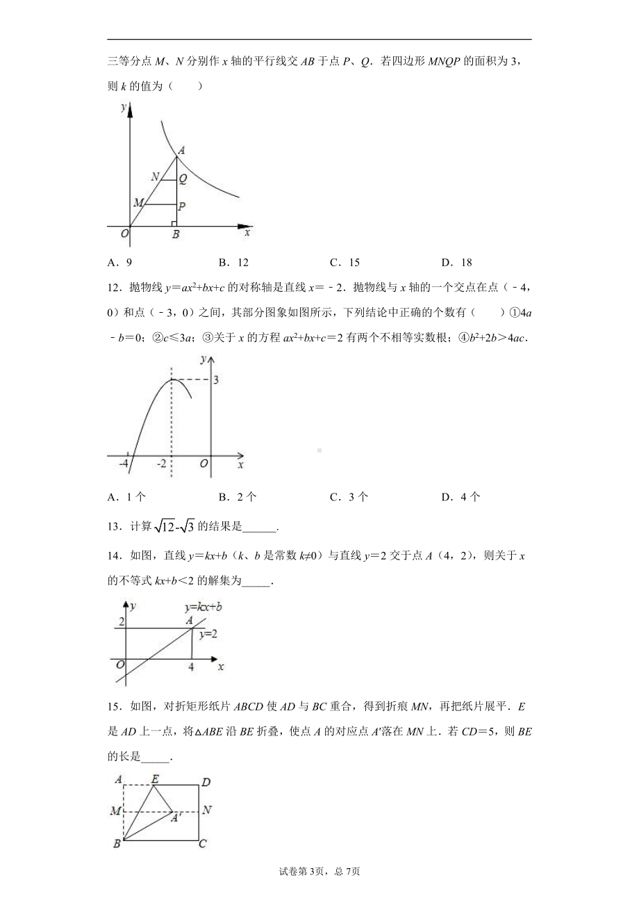 贵州省遵义市2020年中考数学试题.docx_第3页