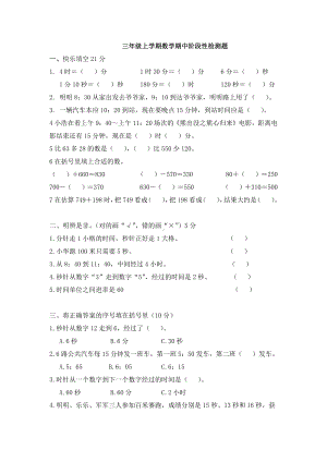 三年级上学期数学期中阶段性检测题及答案.docx