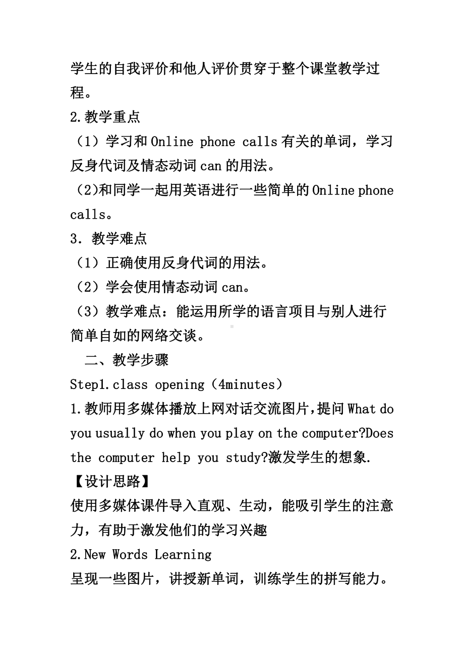 Unit 5 I Love Learning English!-Lesson 26 Online Phone Calls-教案、教学设计-市级公开课-(配套课件编号：d0e2f).doc_第2页