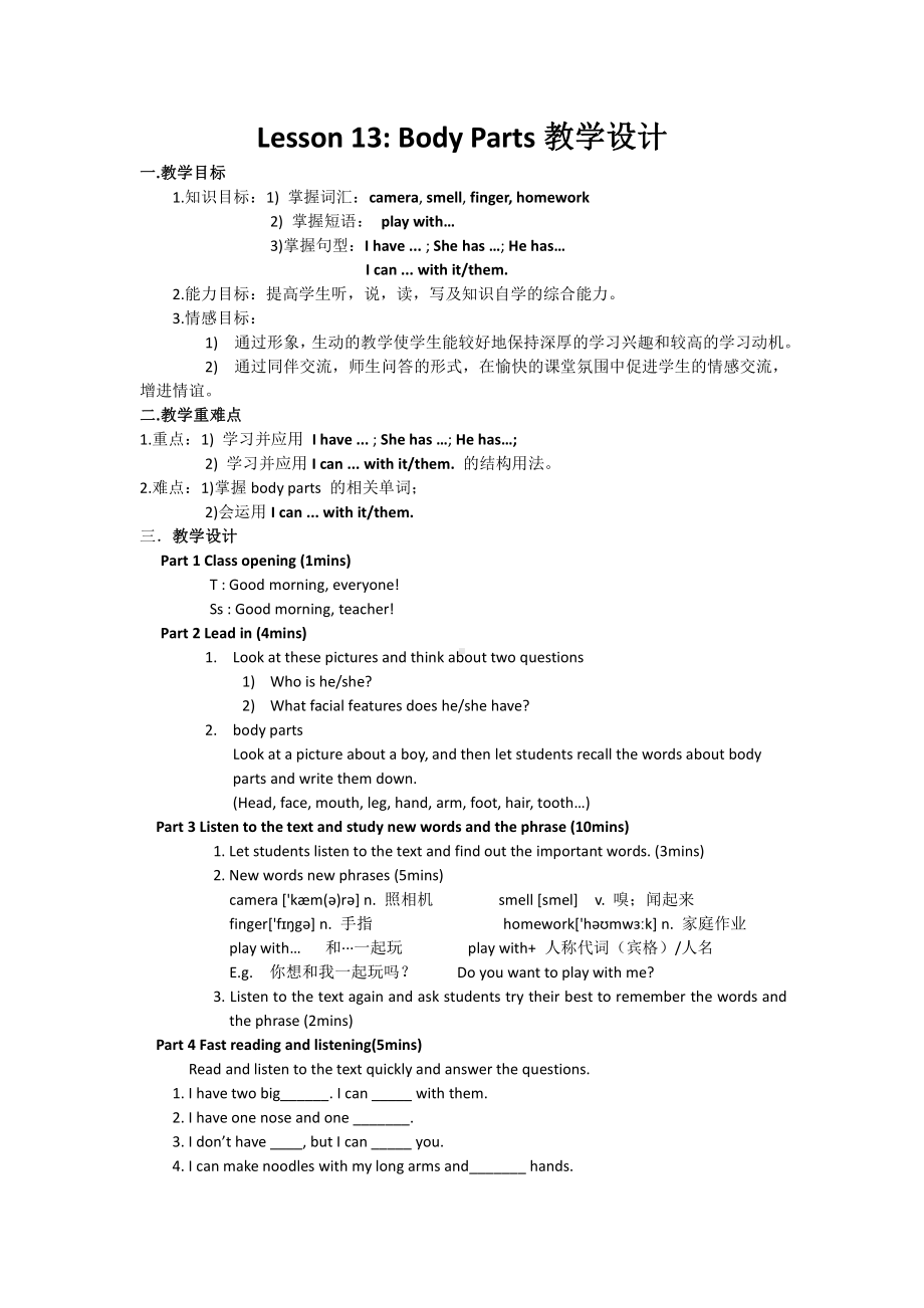 Unit 3 Body Parts and Feelings-Lesson 13 Body Parts-教案、教学设计-市级公开课-冀教版七年级上册英语(配套课件编号：e341c).docx_第1页