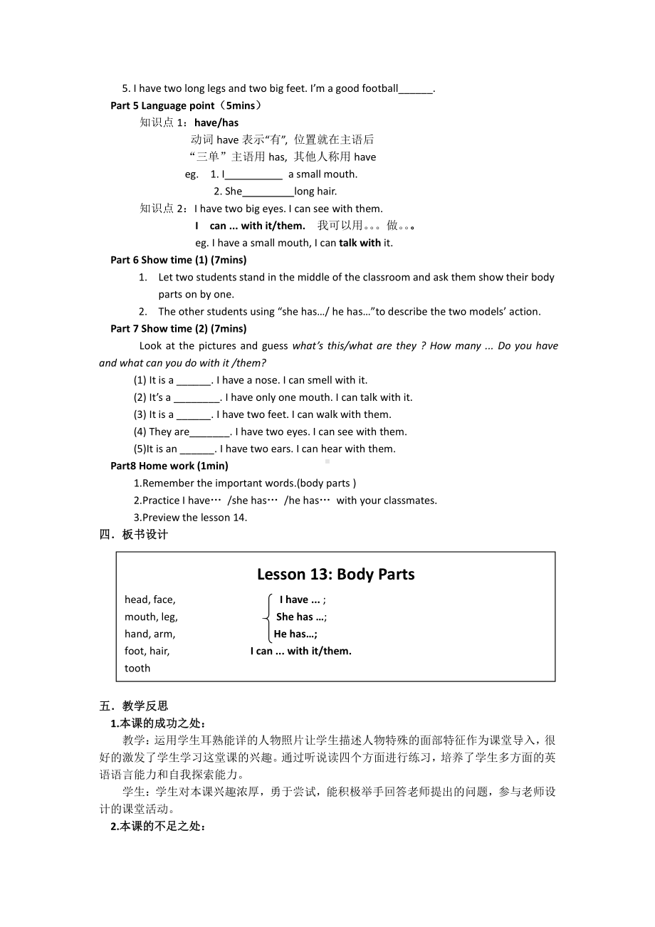 Unit 3 Body Parts and Feelings-Lesson 13 Body Parts-教案、教学设计-市级公开课-冀教版七年级上册英语(配套课件编号：e341c).docx_第2页