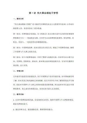 中国特色社会主义思想小学高年级读本全部教案.docx