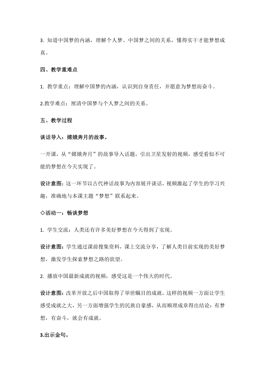 中国特色社会主义思想小学高年级读本全部教案.docx_第2页