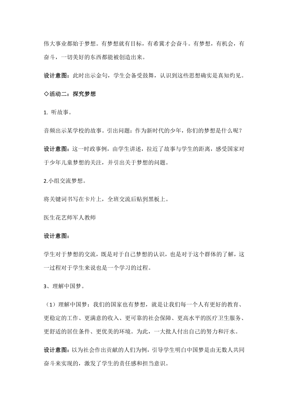 中国特色社会主义思想小学高年级读本全部教案.docx_第3页