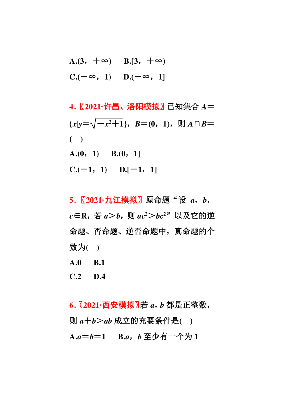 2021年全国各地高考数学模拟试题选编共416题（手机阅读）.pdf_第2页