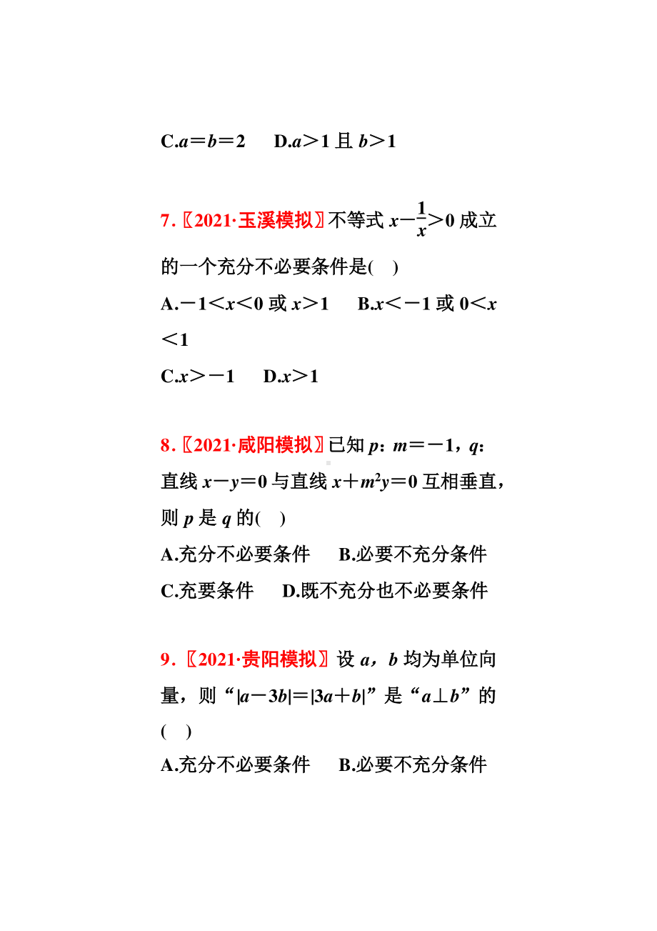 2021年全国各地高考数学模拟试题选编共416题（手机阅读）.pdf_第3页