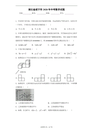 湖北省咸宁市2020年中考数学试题.docx