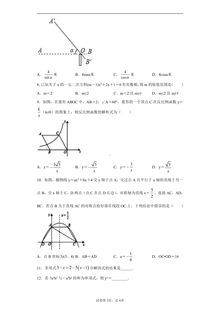 贵州黔西南州2020年中考数学试题.docx_第2页