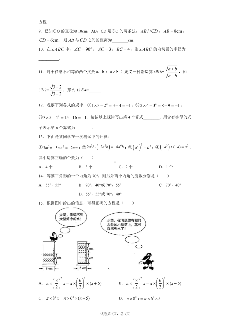 青海省2020年中考数学试题.docx_第2页